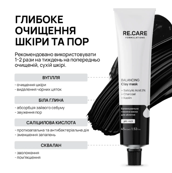 Маска глиняная балансировочная для лица Re.Care Balancing Clay Mask 45 мл 0000000023480 фото