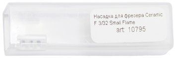 Насадка к фрезеру ANVI Professional Small Flame Ceramic F 3/32 0000000008987 фото